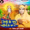 About Aso Ke Chhath Hoi Chandauli Ke Ghat P Song