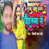 About Dulha Chahi Hamra Chauhanma Ge Song