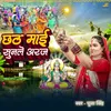 About Chhath Mai Sunle Araj Song