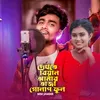 About Dekhte Biyan Amar Taja Golap Ful Song