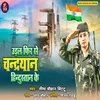 Udal Fir Se Chandrayan Hindustan Ke