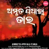 About Amruta Piyala Tara Song