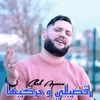 About رقصيلي و حركيها Song