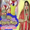 Hey Chhathi Maiya