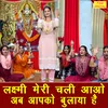 About Lakshmi Meri Chali Aao Ab Apko Bulaya Hai Song