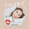 About 你无法取代 Song