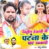 About Nitish Tejsvi Ji Patna Ke Ghat Chamkadi Song