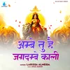 About Ambe Tu Hai Jagdambe Kali Song