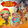About Thane To Manawa Devi Song