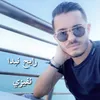 About رايح نبدا نفيزي Song