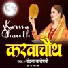 Karva Chauth