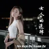 About Nv Ren De Xuan Ze Song