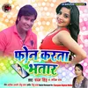 About Phone Karata Bhatar Song