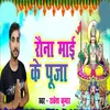 About Rauna Mai Ke Puja Song