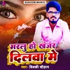 About Marlu Ho Khanjar Dilwa Me Song