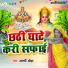 About Chhathi Ghate Kari safai Song