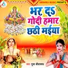 About Bhar Da Godi Hamar Chhathi Maiya Song