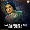About Mari Mahisagar Ni Are Dhol Vage Che Song