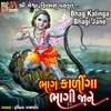 About Bhag Kalinga Bhagi Jane Song