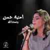 About بتستناك Song