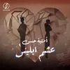 About عشم ابليس Song