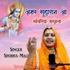 About Amar Suhagan O Sanvariyo Rakhela Song