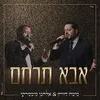 About אבא תרחם Song