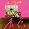 CHA CHA 過新年