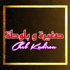 About صغيرة و بلوطة Song