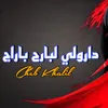 About دارولي لبارح باراج Song