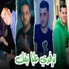 About ترفدي عليا نيفك Song