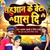 SAHUAN KE BETA DHAS DI