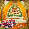 About Khatu Naresh Shyam Ke Darbar Aa Gye Song