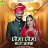 About DHIMA DHIMA HALO BANSA Song