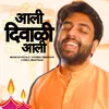 About Aali Diwali Aali Song