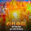 About Ram Katha Song