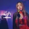 About ผีอำ Song