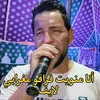 About أنا منويت فراقو مغرابي لايف Song