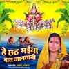 About Hey Chhath Maiya Baat Janatani Song