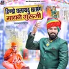 About Hindo Ghalaydu Satsang Mayane Guru ji Song