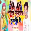 About Choli Paswan Rangtau Ge Song