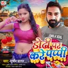 About डोरी पर करे पप्पी Song