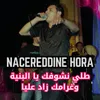 About طلي نشوفك يا البنية وغرامك زاد عليا Song