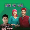 About Ranwai Ko Raso Song