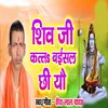 Shiv ji Katts Baisal chi Yo