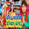 About Chal Garhdevi Darbar Chal Song