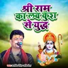 About Shree Ram Ka Lav Kush Se Yudh Song