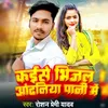 About Kaise Bhijal Odhaniya Pan i Me Song