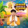 About Anganawe Koshi Bahrab Ho Sajanwa Song