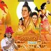 About Jaykara Shree Ram Ka (Bhagwa Rang -2) Song